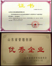 陕西变压器厂家优秀管理企业证书